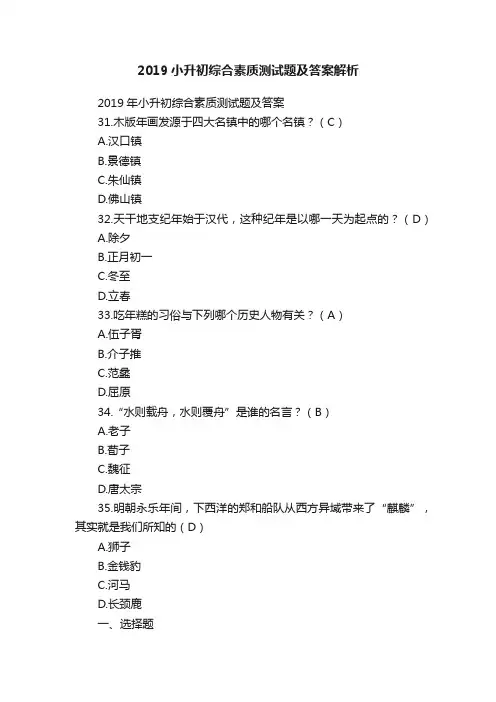2019小升初综合素质测试题及答案解析