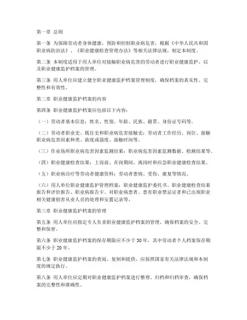 职业健康监护档案管理制度