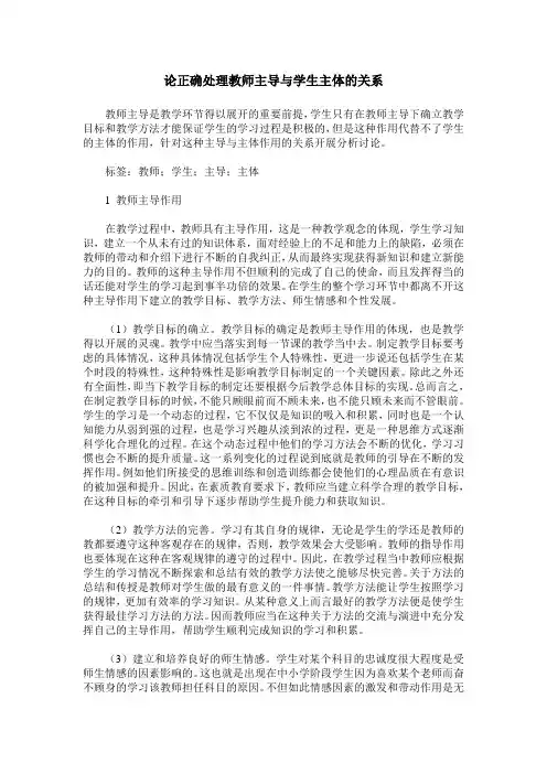 论正确处理教师主导与学生主体的关系