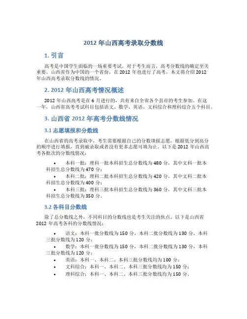 2012年山西高考录取分数线