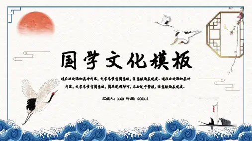中国风国学文化PPT模板