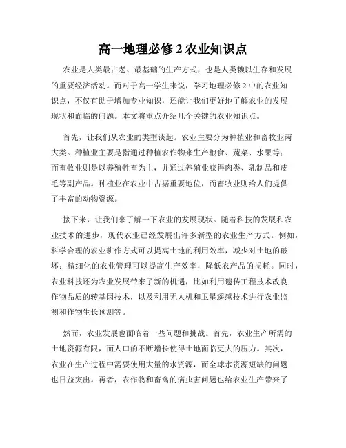 高一地理必修2农业知识点