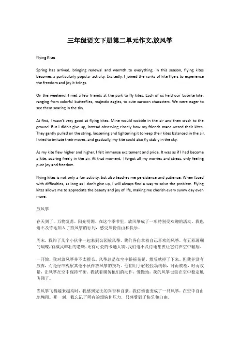 三年级语文下册第二单元作文,放风筝