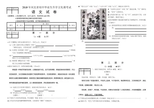 2019年河北省中考语文试卷及参考答案超清 word版