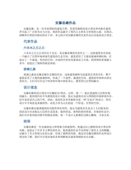 安藤忠雄作品