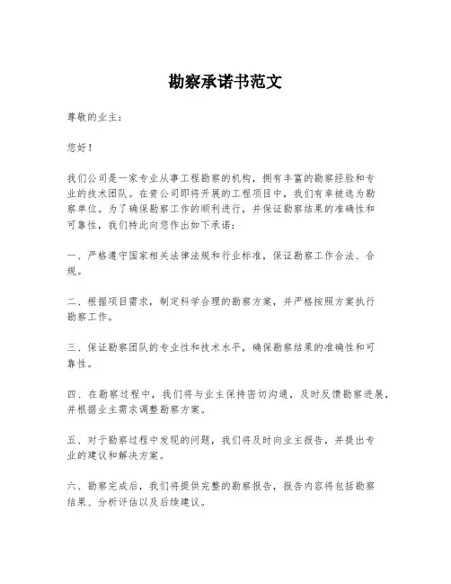 勘察承诺书范文