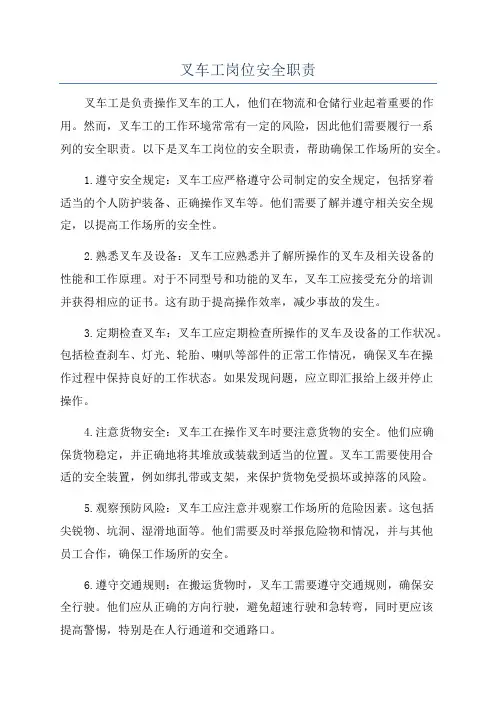 叉车工岗位安全职责