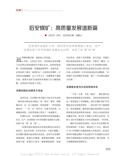 后安煤矿：高质量发展谱新篇