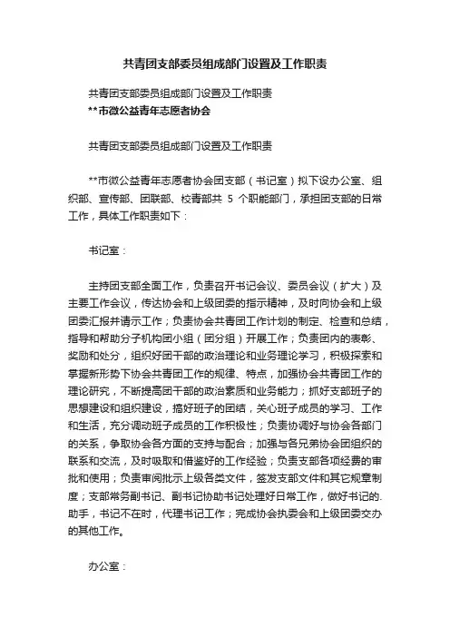 共青团支部委员组成部门设置及工作职责