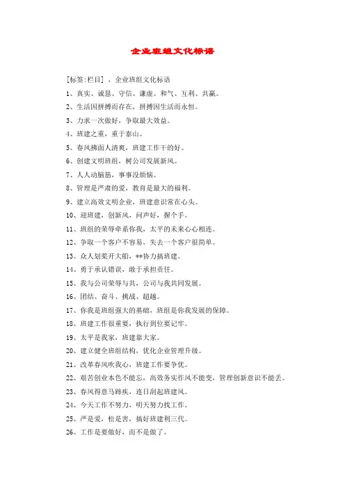 企业班组文化标语