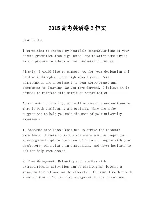 2015高考英语卷2作文