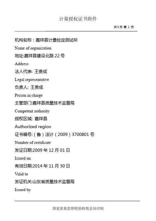 计量授权证书附件 - 山东省质量技术监督局首页