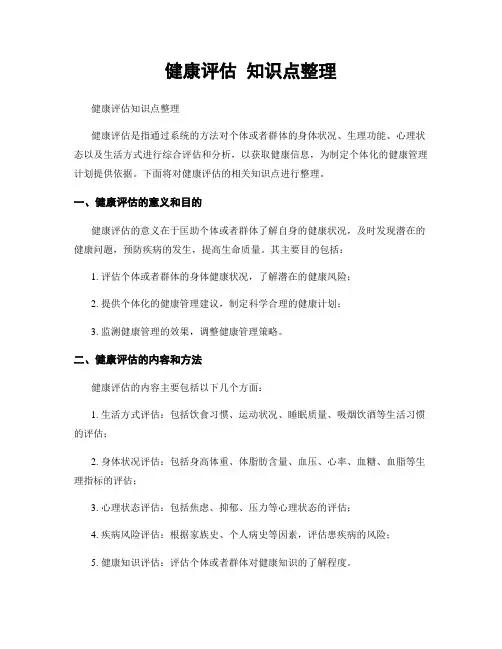 健康评估 知识点整理
