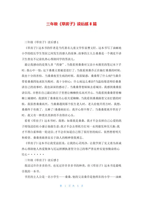 三年级《草房子》读后感8篇