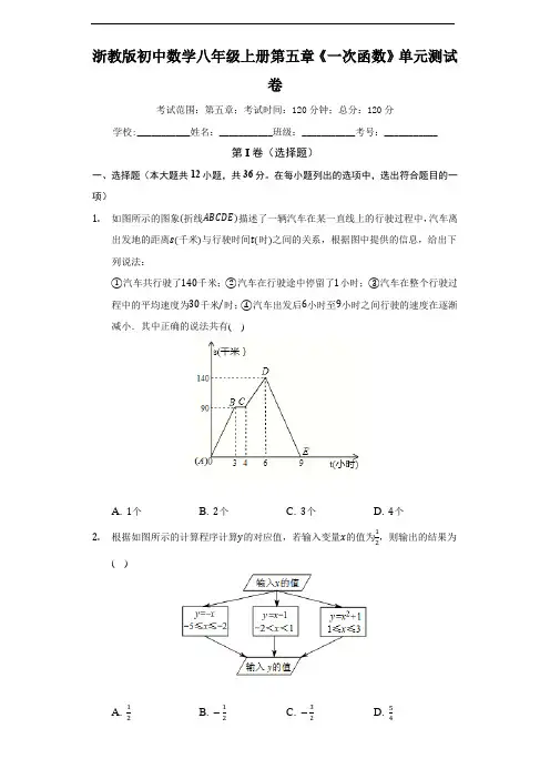 第五章 一次函数单元测试卷(标准难度)(含答案)