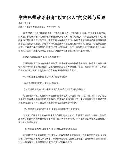 学校思想政治教育“以文化人”的实践与反思
