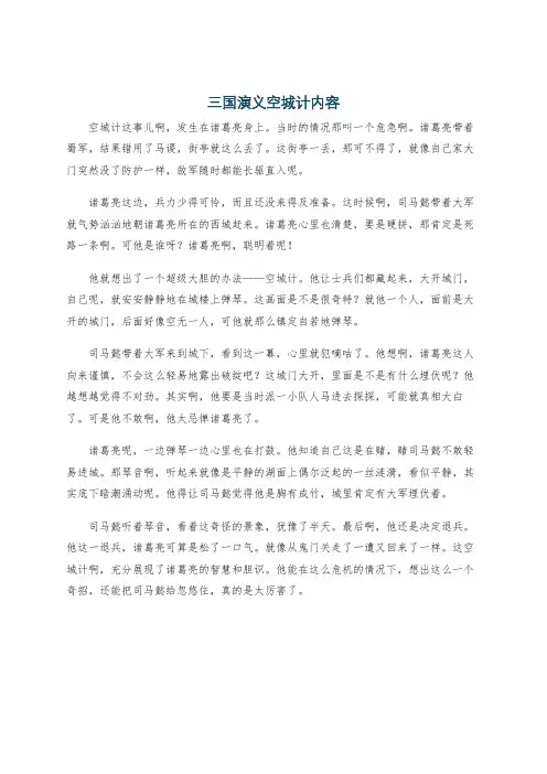 三国演义空城计内容