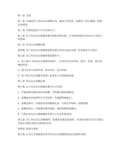 员工外出办公就餐管理制度