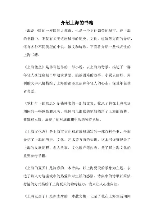 介绍上海的书籍