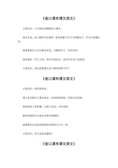 壶口瀑布课文原文