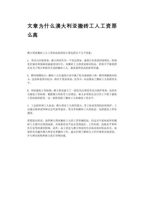 文章为什么澳大利亚搬砖工人工资那么高