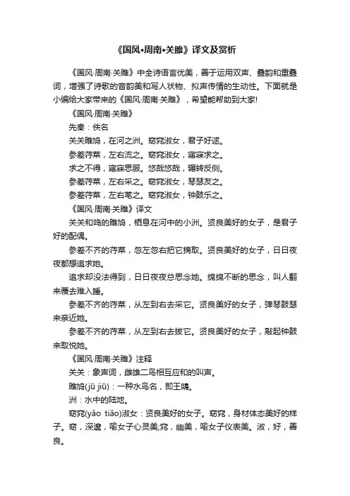《国风·周南·关雎》译文及赏析
