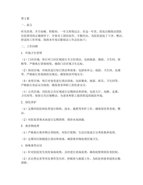 医院后勤保洁年终总结(3篇)