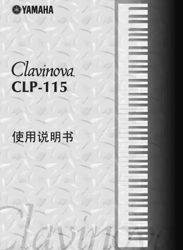 雅马哈 CLP-115 数码钢琴 说明书