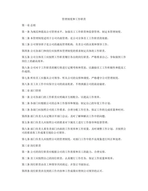 管理制度和工作职责