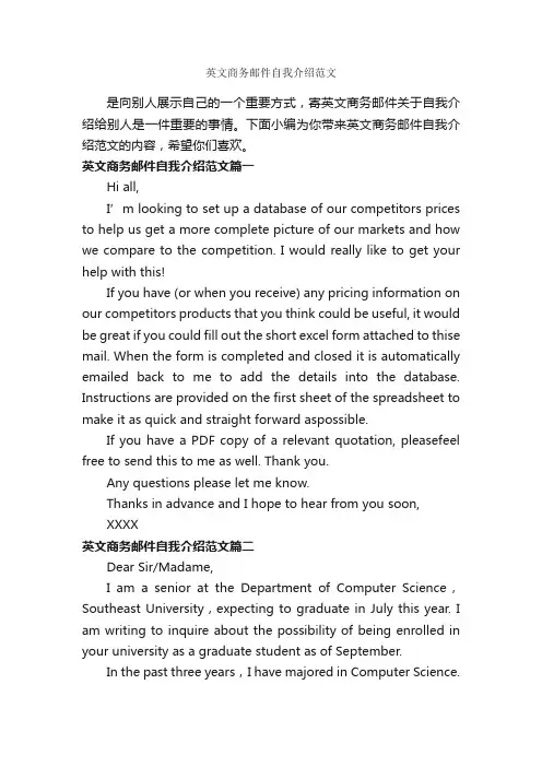 英文商务邮件自我介绍范文_英文自我介绍_