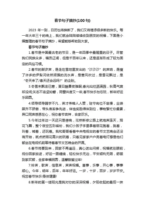春节句子摘抄（100句）