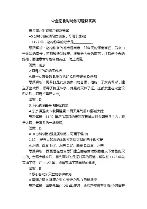 宋金南北对峙练习题及答案