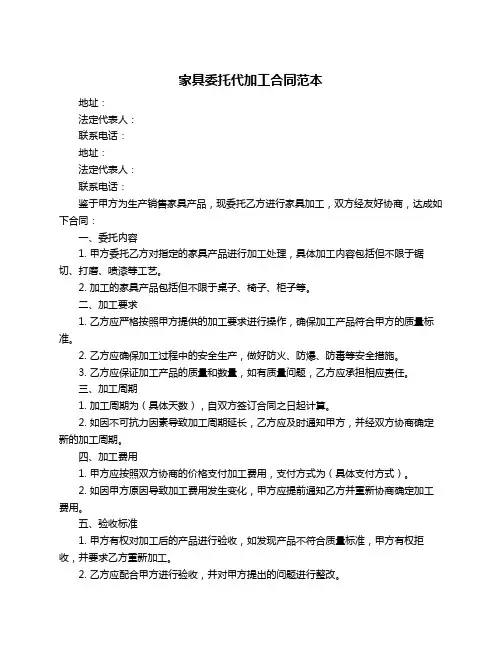 家具委托代加工合同范本