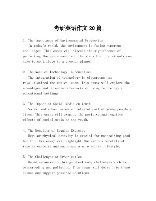 考研英语作文20篇