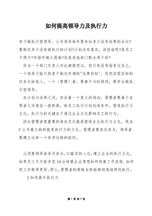 如何提高领导力及执行力