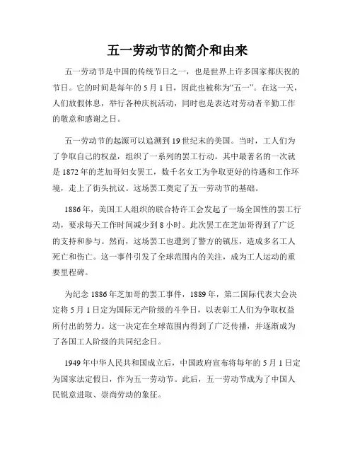 五一劳动节的简介和由来