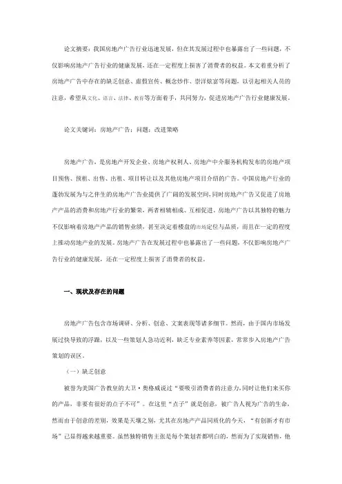 试析我国房地产广告存在的问题及改进策略