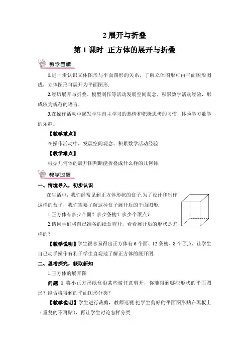 北师大版数学七年级上册 1.2 展开与折叠