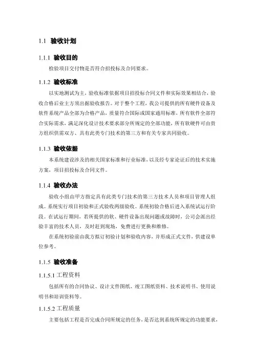 信息化项目验收计划