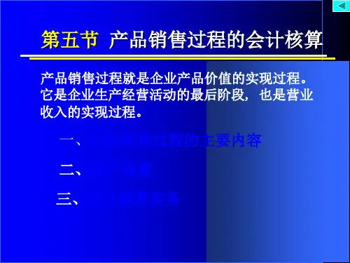 复式记账法的应用PPT课件