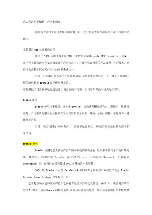 意大利汽车零部件企业