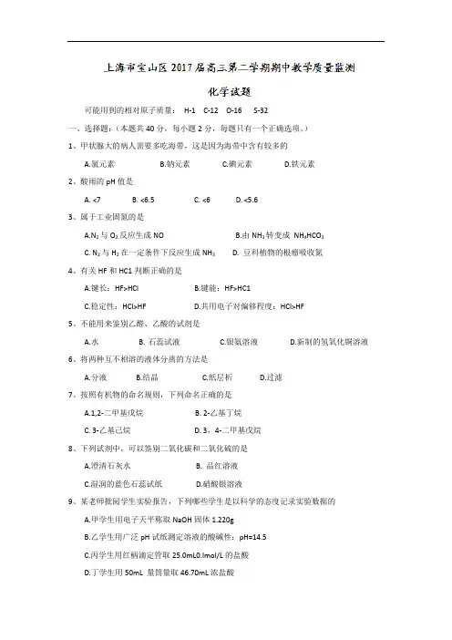 上海市宝山区高三下学期期中教学质量监测化学试题 Wor