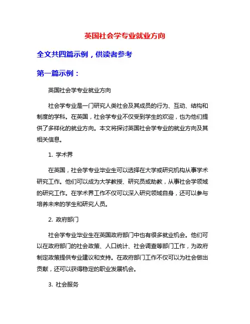 英国社会学专业就业方向