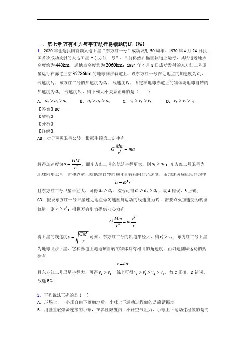 物理高一下册 万有引力与宇宙单元测试卷附答案