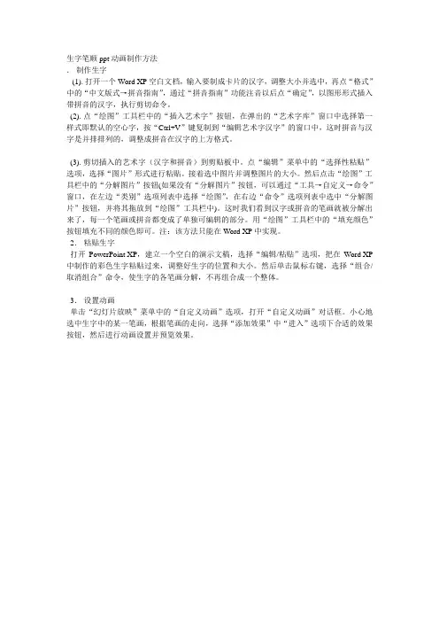 生字笔顺ppt动画制作方法