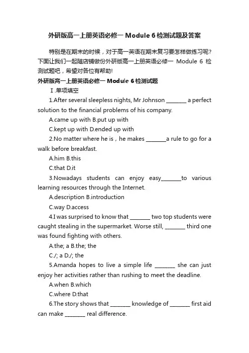外研版高一上册英语必修一Module6检测试题及答案