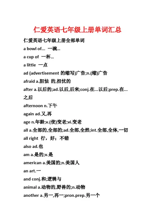 仁爱英语七年级上册单词汇总