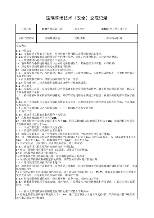 玻璃幕墙技术(安全)交底记录