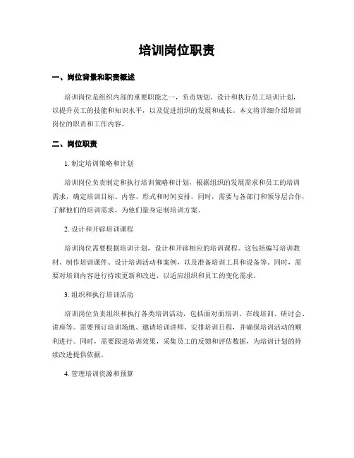 培训岗位职责