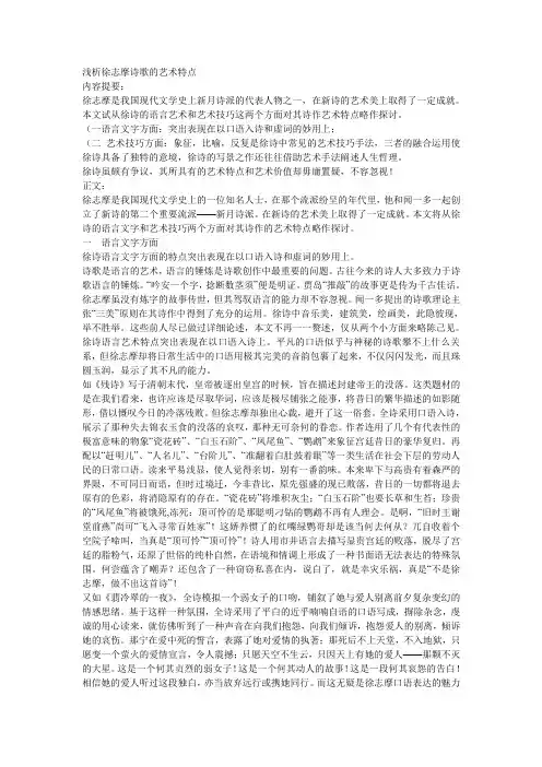 徐志摩诗歌